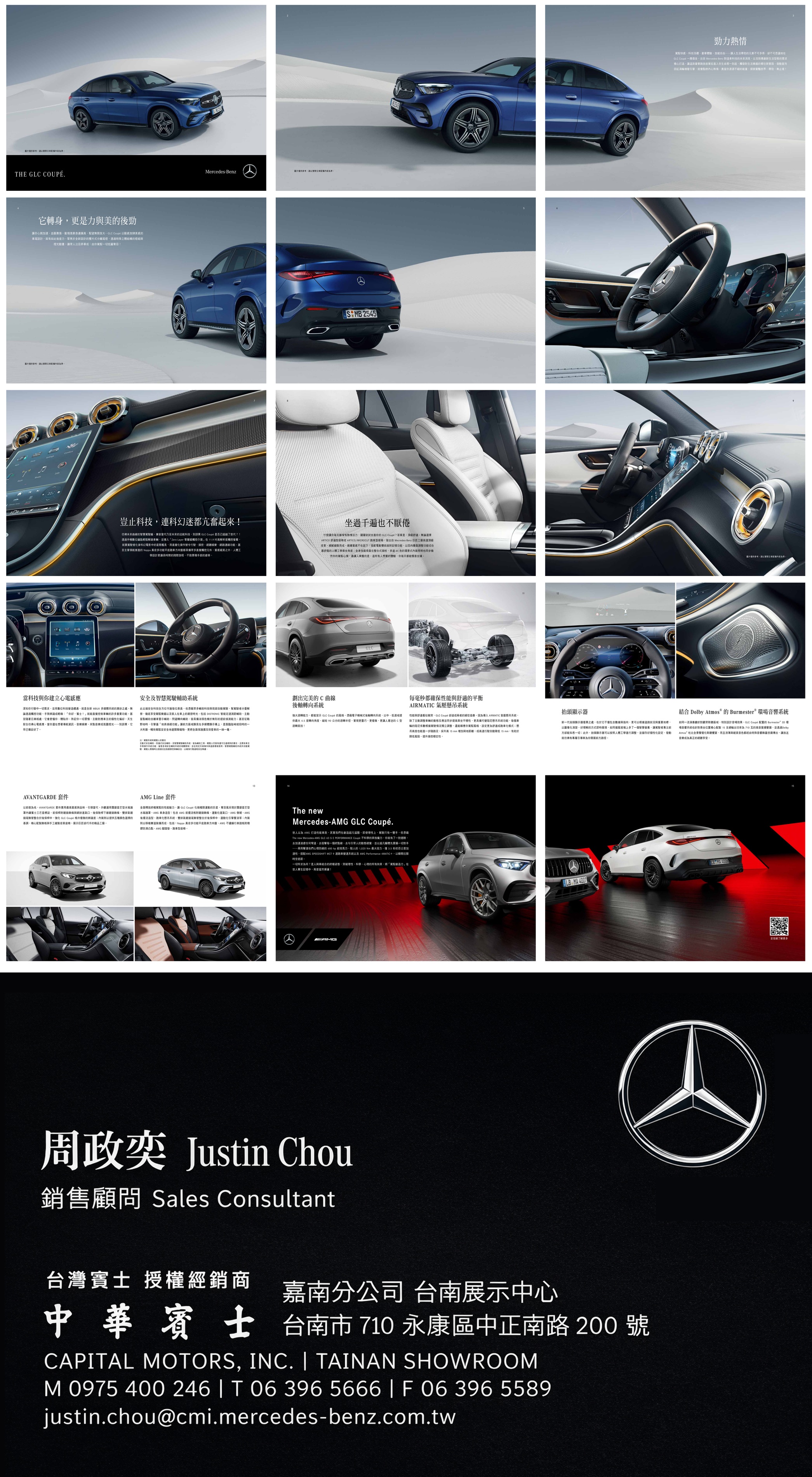 賓士業務 周政奕 | 中華賓士 Mercedes Benz | 銷售顧問