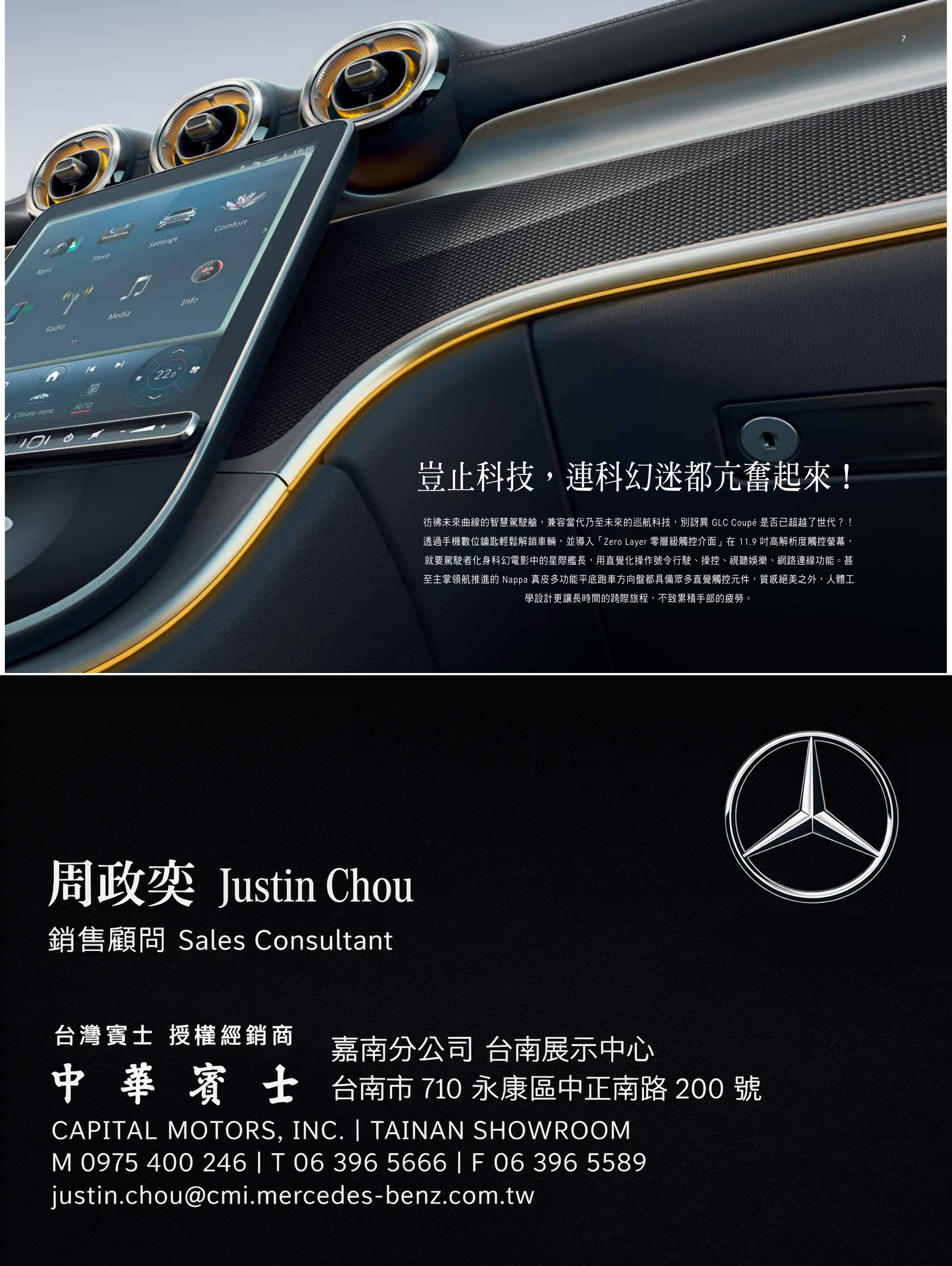 賓士業務 周政奕 | 中華賓士 Mercedes Benz | 銷售顧問