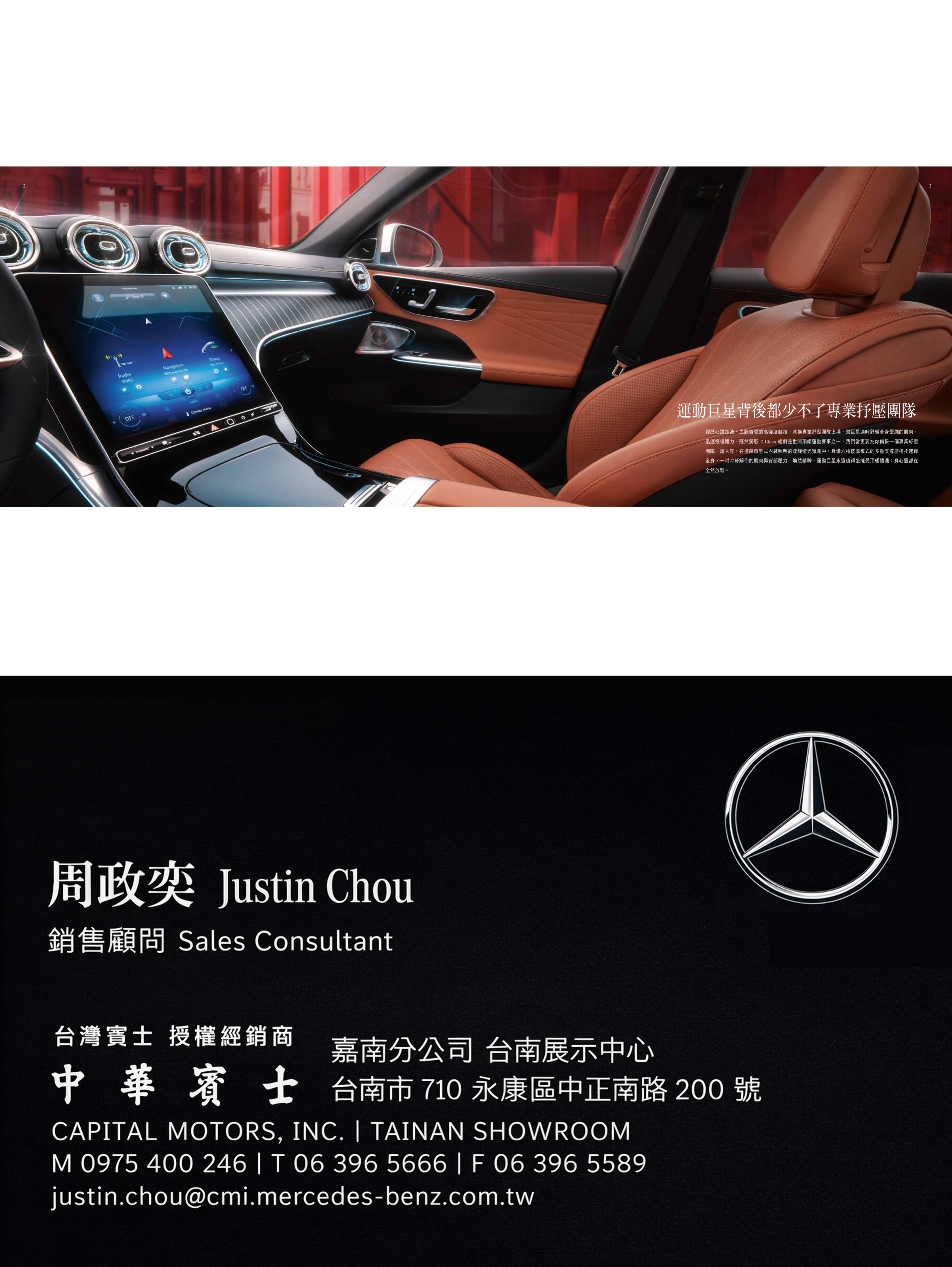 賓士業務 周政奕 | 中華賓士 Mercedes Benz | 銷售顧問